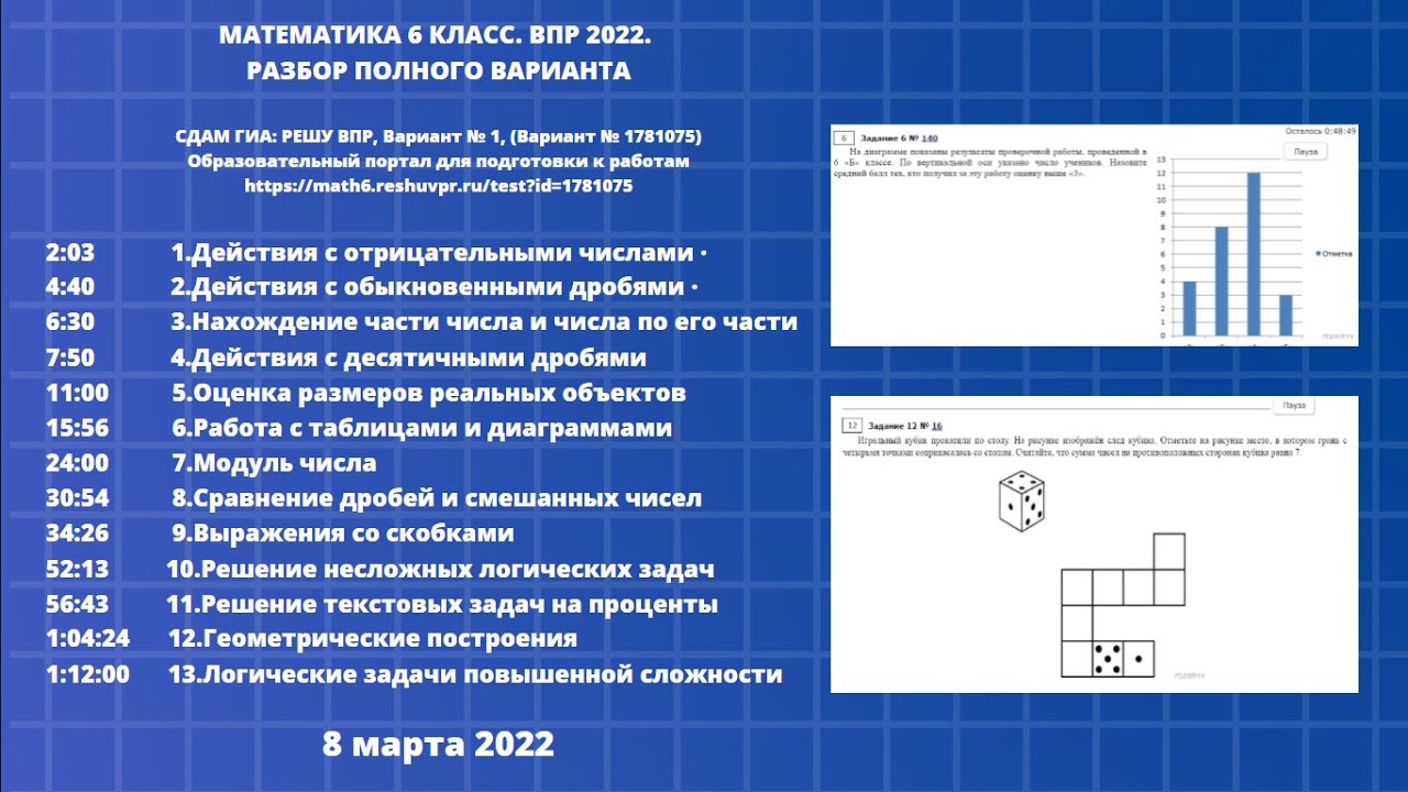 Математика 5 класс 1 впр 2022