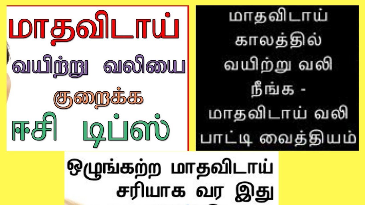 Period Pain Relief In Tamil Period Pain Relief Home Remedies In Tamil Period Pain Relief In Tamil Period Pain Relief Home Remedies In Tamil