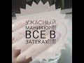 УЖАСНЫЙ, НО КРАСИВЫЙ\\\ВСЕ В ЗАТЕКАХ\\\