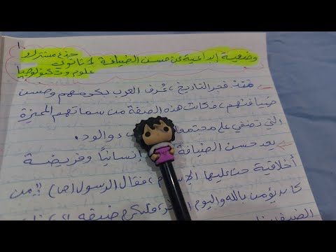 وضعية إبداعية عن حسن الضيافة 1 ثانوي جذع مشترك