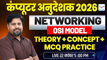 Networking OSI MODEL | Computer Anudeshak New Vacancy 2026 | Rohit Sir #paramclasses
