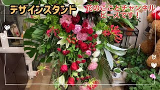 【豪華なブーケ風スタンド花】　　花屋が作るオシャレな花！#37