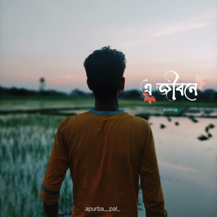 o sathi re sunno mone 💔🥀 broken heart WhatsApp status #shorts #viral #oldisgold please like 🙏