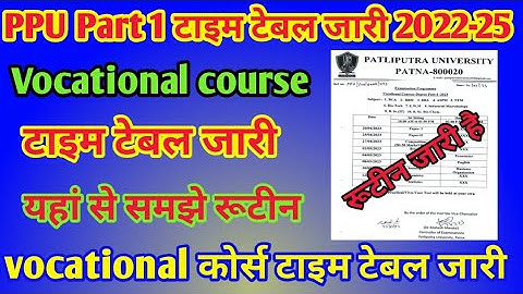 ppu part 1 exam date 2023|ppu part 1 exam date 2022-25|ppu part time table2022-25|vocational course