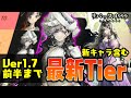 【リバース:1999】1.7前半時点でのティア参考！中国版【ゆっくり実況】