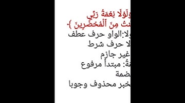 إعراب آية ٥٧ سورة الصافات