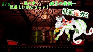 【Shadow Corridor 2 雨ノ四葩】逃げながら脱出を目指すっコャァ！　#10【妖狐竜カミ】