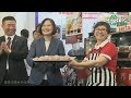 出席台北3C展 蔡英文籲請國人選用節能家電 出席台北3C展 蔡英文籲請國人選用節能家電
