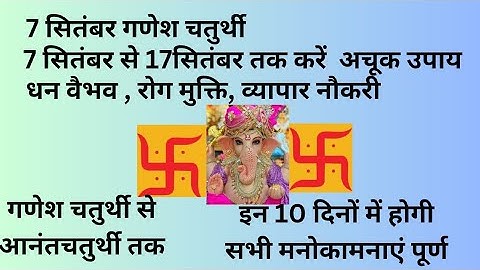 7 सितंबर गणेश चतुर्थी के दिन करें यह अचूक उपाय, गणेश चतुर्थी से अनंत चतुर्थी तक करेंगे उपाय#shiv