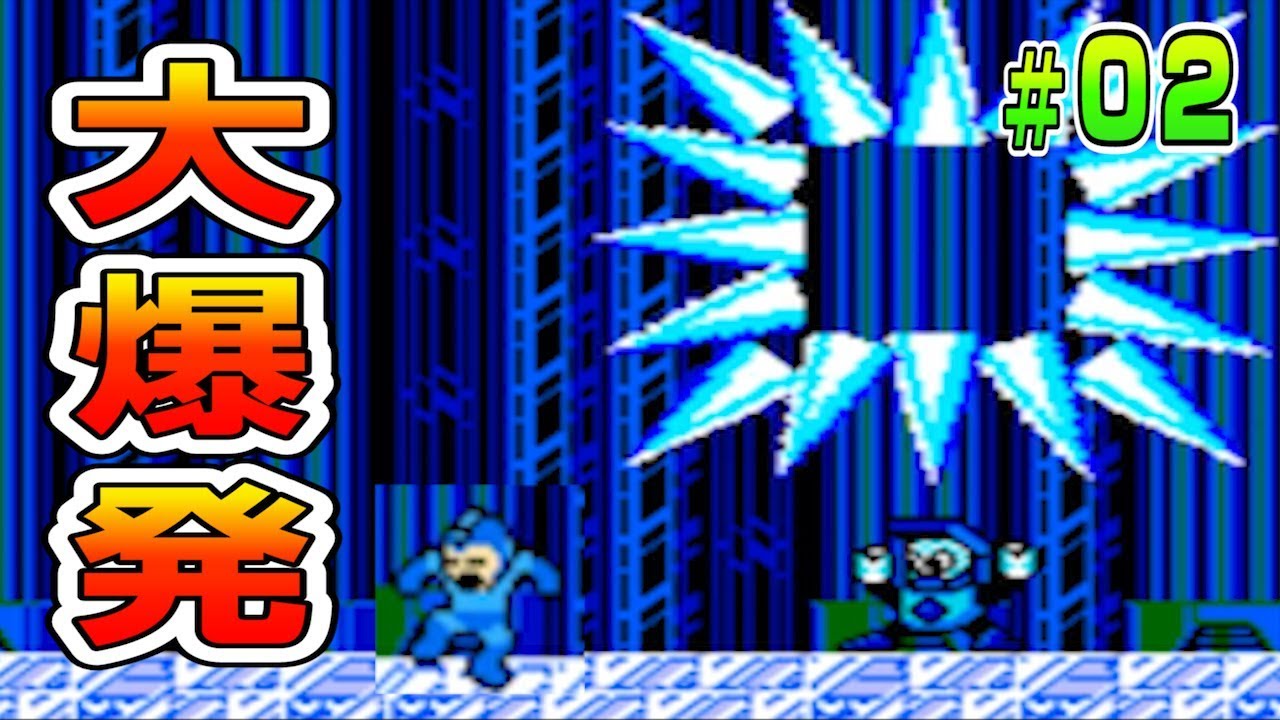 グレイシャーマンの爆発する氷がやばすぎる Megaman Dr Wily S Final Attack を実況プレイpart02 Youtube
