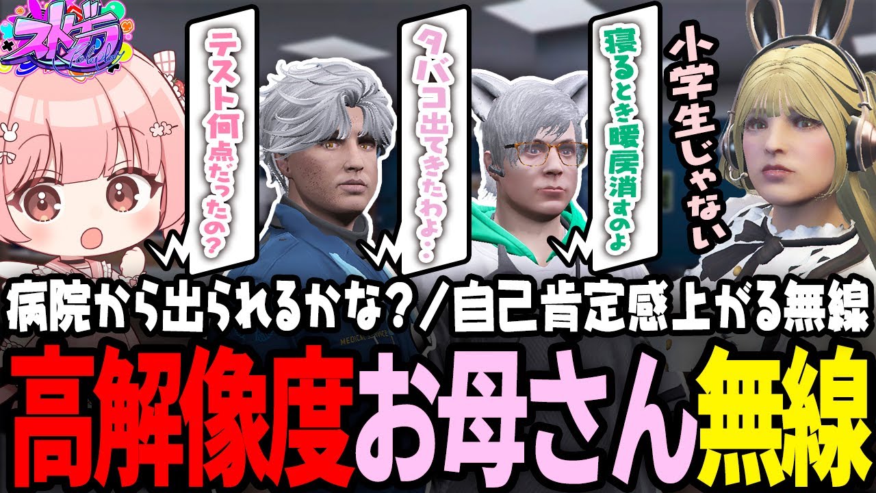 【ストグラ】寝る前にだる絡みする救急隊と律義に返事をしてくれるもまーｗｗｗ【 #小花衣ももみ / 切り抜き 】