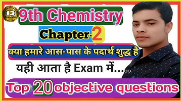 Class 9 chemistry chapter 2 || क्या हमारे आस-पास के पदार्थ शुद्ध है|| @guru6889