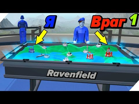 Видео: Я и ВРАГ. Битва на глобальной карте - 1 Этап - Ravenfield