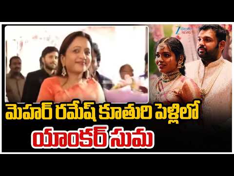 Suma Kanakala at Meher Ramesh Daughter wedding Visuals | మెహెర్ రమేష్ కూతురు పెళ్లిలో యాంకర్ సుమ - ZEE24TELUGUNEWS