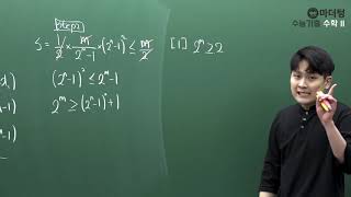 [마더텅] [수학 1] 2015학년도 수능 B형 21번 (풀이 : 우수종 선생님)