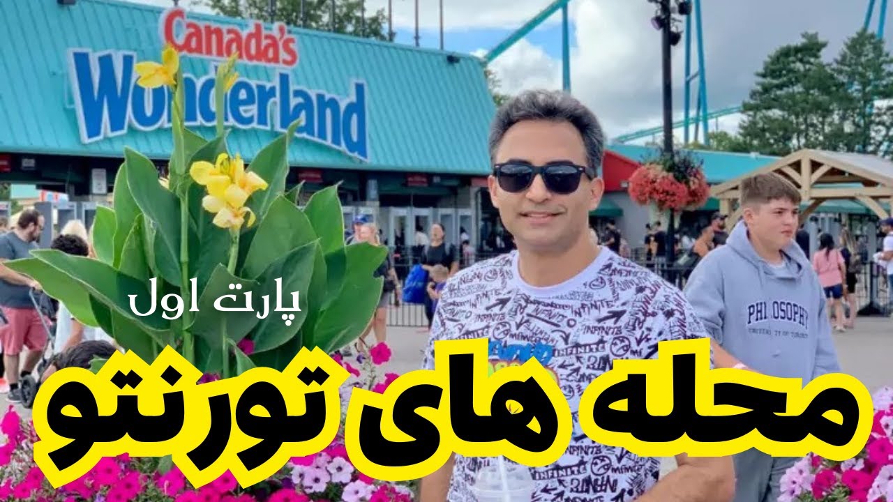 محله های تورنتو I کدوم محله برای زندگی بهتره؟ اجاره  خونه های هر محل چقدره؟