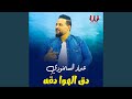     دق الهوا دقه