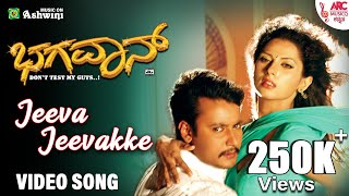 Jeeva Jeevakke - Video Song | Bhagavan | Darshan | Sai Kumar | Daisy Bopanna | Rajesh Krishnan | ARC