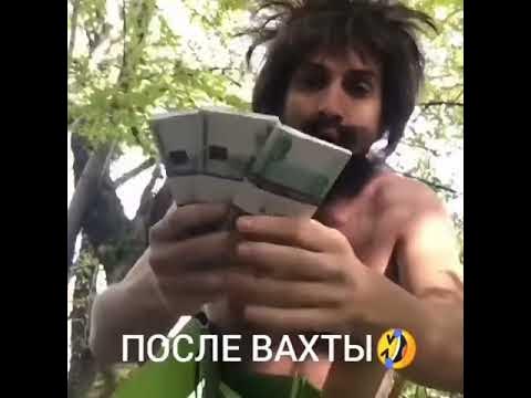 Муж после вахты. Муж вернулся с вахты приколы. Фото когда муж вернулся с вахты. Мужик вернулся с вахты. Мужик с вахты вернулся картинки.