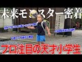 【天才】6歳で世界100人に選ばれた天才サッカー少年が規格外すぎた！日本最高傑作の逸材！