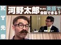 河野太郎はほんまに英語で会話できるの?「正直な英語レビュー」