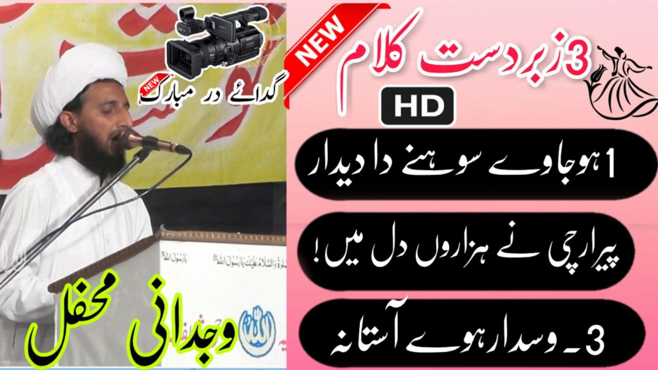 Howy Sohny Da Deedar Saifi Naat |Faqeer Abad Ki To Kya hE bat he |Wasda Rawy Astana By hassan saifi
