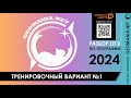 [ОГЭ ГЕОГРАФИЯ - 2024] Разбор варианта (ноябрь)