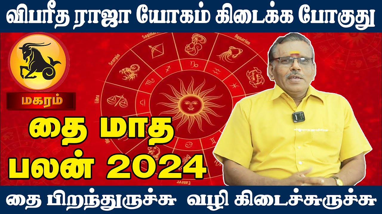 Magaram Rasi Kal Magaram Rasi- தை மாத Rasi Palan | விபரீத ராஜா யோகம் | Thai Mathan ...