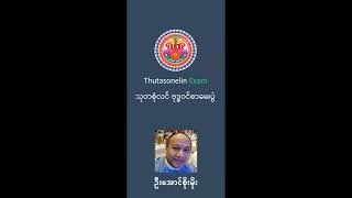 How to use "online examinations of Thutasonelin.org"? screenshot 2