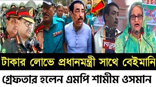 Ajker Bangla khobor 30 April 2024 || Bangladesh letest News || Somoy sangbad news || Bangla News tod