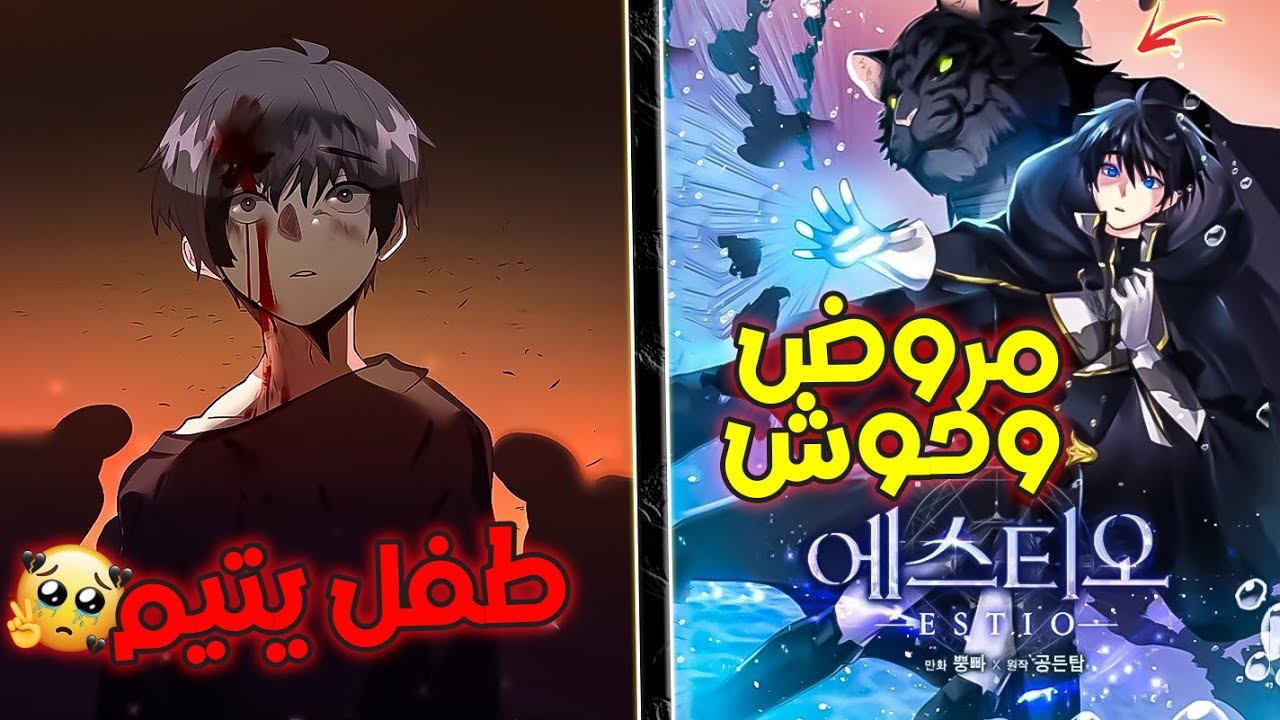 طفل يتيم وضعيف الجميع تنمر عليه🤕حياته تغيرت بعد ترويض اقوي وحش سحري وانتقم من الجميع😈|ملخص مانهوا1️⃣