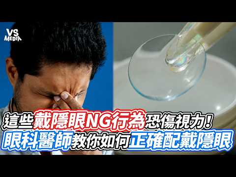 Common Contact Lens Mistakes That Could Damage Your Vision! Ophthalmologist Explains How to Wear ...