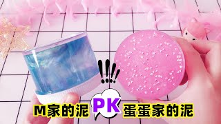 M家的泥pk蛋蛋家的泥，硬液态遇上软液态，无硼砂猜猜谁更厉害？【手工拾光】