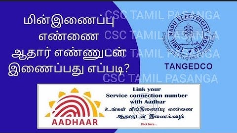 HOW TO LINK EB CONNECTION WITH AADHAR |Link Your EB Service Connection Number With Aadhar |
