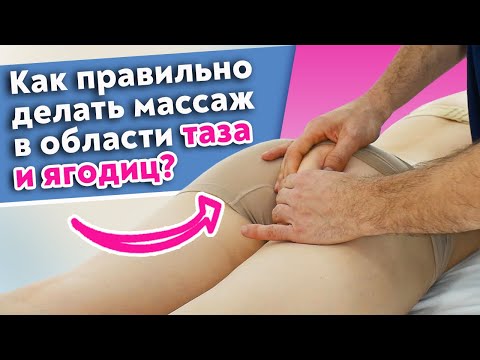 Массаж ягодиц и бедер и ягодиц видео в домашних условиях