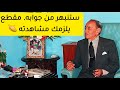 سفيان البحري جواب الحسن الثاني سيترك أثرا جميلا في قلبك ملك لن يتكرر الله يرحمها روح سفيان البحري جواب الحسن الثاني سيترك أثرا جميلا في قلبك ملك لن يتكرر الله يرحمها روح