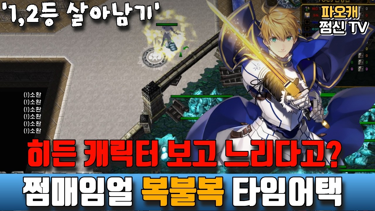 [지옥아이젠 타임어택] '히든이 느려? 잡고나서 얘기해ㅋㅋ'