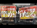 買えただけで超幸運！人気すぎるアジング福袋開封！竿が当たる？！