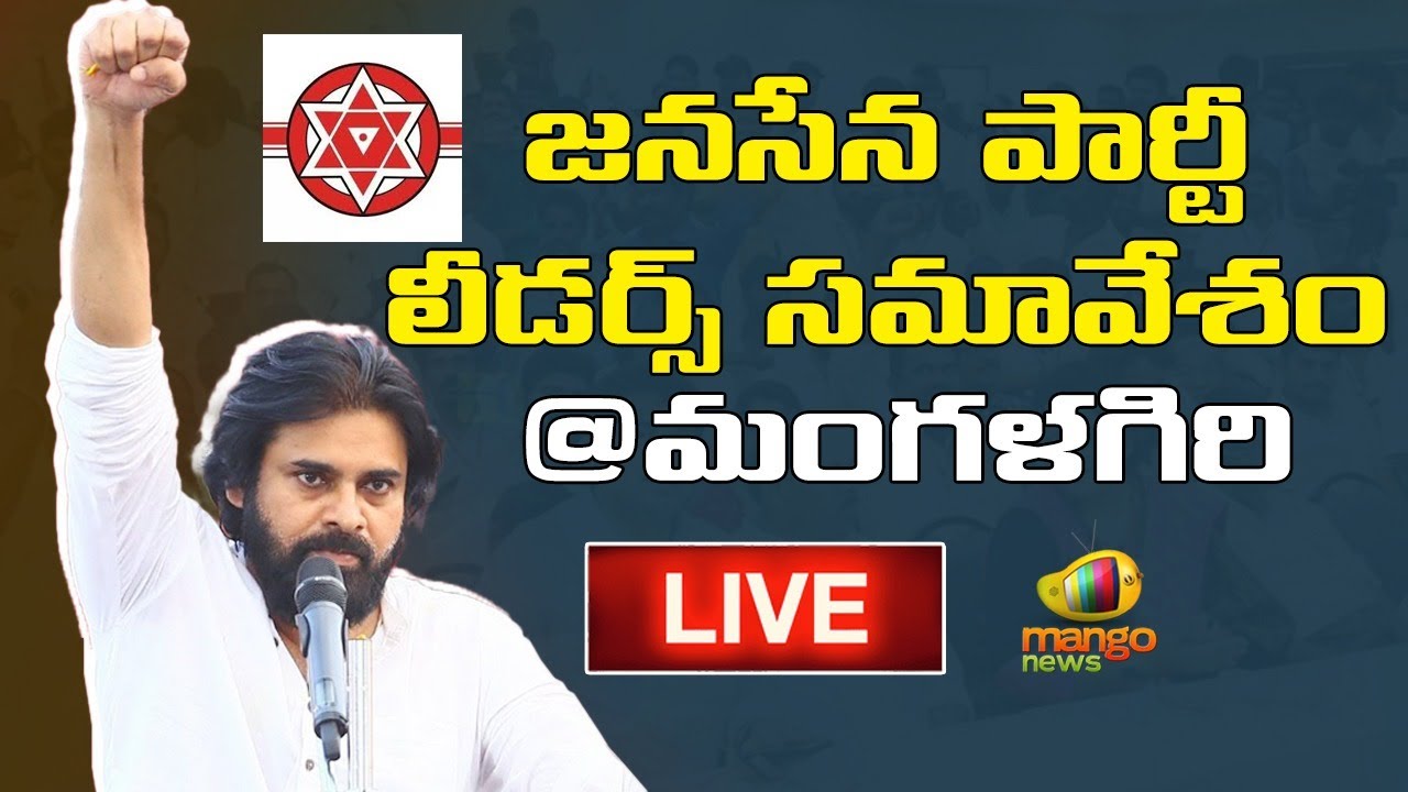 Janasena Party Leaders Public Meeting At Mangalagiri LIVE | Mango ...