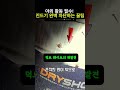 야외 활동 필수! 덕트 테이프로 진드기 완벽 차단하는 꿀팁#쇼츠