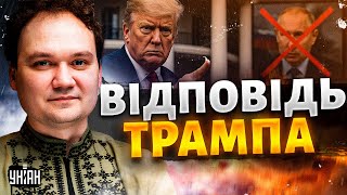 Ядерна показуха Путіна: Трамп відповів! США б'ють, куди ще не били. РФ перекривають кисень. Мусієнко