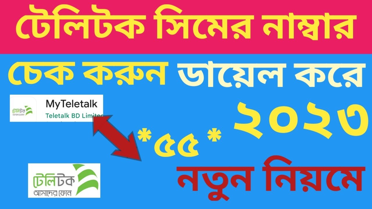 How To Check Teletalk SIM Number how-to-check-teletalk-sim-number