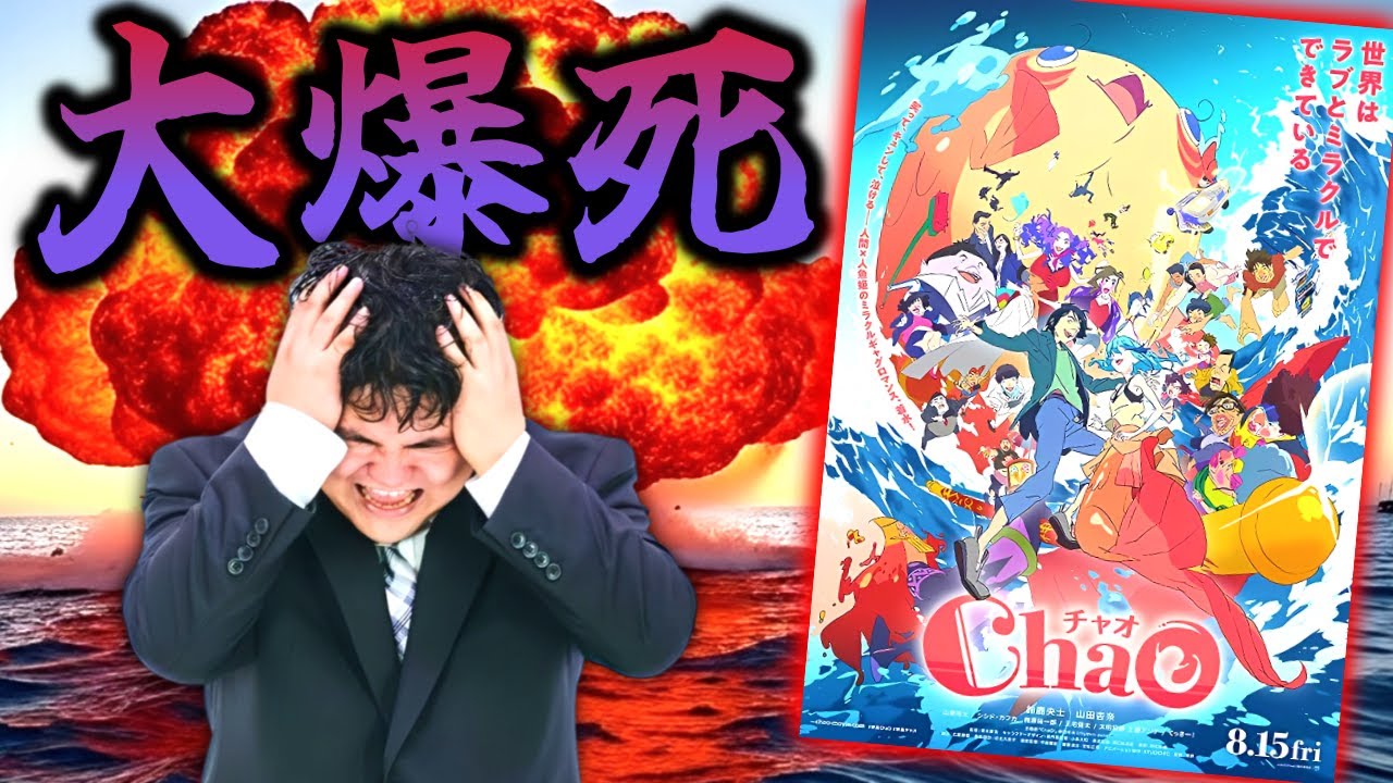 【悲報】プペルを作った会社、７年かけた新作映画で大爆死する『ChaO』