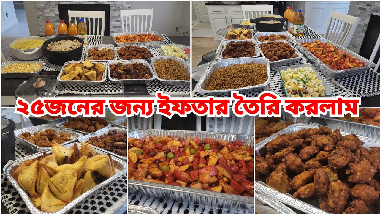 কিভাবে টাইম ম্যানেজ করে ২৫ জনের ইফতার বানালাম আলহামদুলিল্লাহ|Iftar For 25People With Time Management