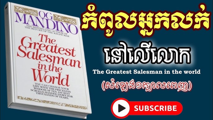 The Greatest Salesman in the World, by OG Mandino - Germer