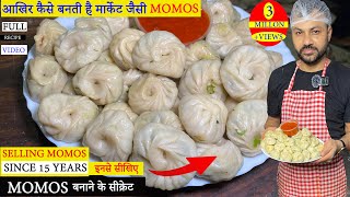 Street Style Testy Veg Momos Recipe | मार्किट स्टाइल बनाने की सीक्रेट रेसिपी @ShaluzlovebookKitchen