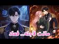 ضح ت بحياتها لت نقذه فعاد في حياة جديدة لي نقذها هو ملخص مانهوا