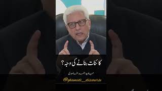 Kainat Banany Ki Waja Kiya Hain? #gcil #ghamidi #javedahmedghamidi #quran