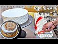 Best Cake Decorating Video | बेकरी जैसा केक डेकोरेट करना सीखें | स्कूप से बनाए कमाल की डिजाइन