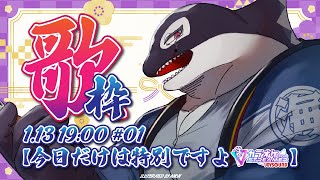 【歌枠#01】今日だけは特別ですよ【Vtuber/縁海重治】